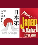 In memoriam: Ezra Vogel's "Japan as No. 1" and its Impact on U.S.-Japan Business and Research, with Richard Dyck and Robert Feldman  